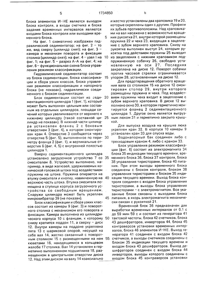 Гидравлический седиментатор (патент 1734850)