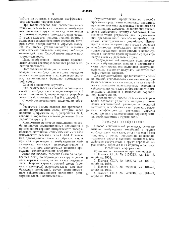 Способ сейсмической разведки (патент 654919)