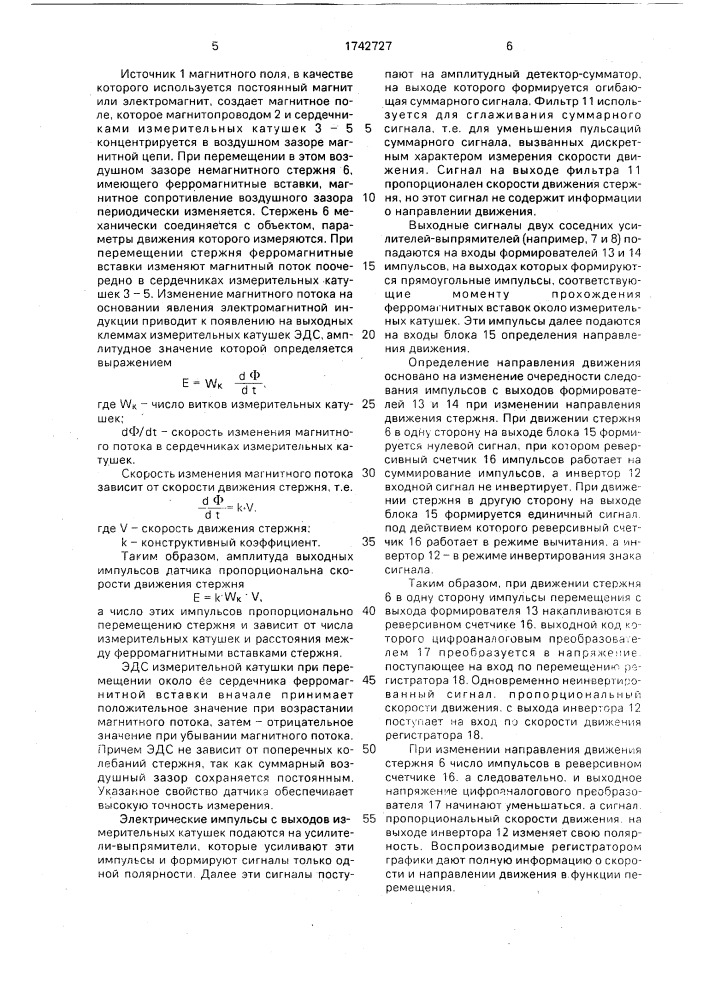 Устройство для измерения и регистрации параметров движения (патент 1742727)