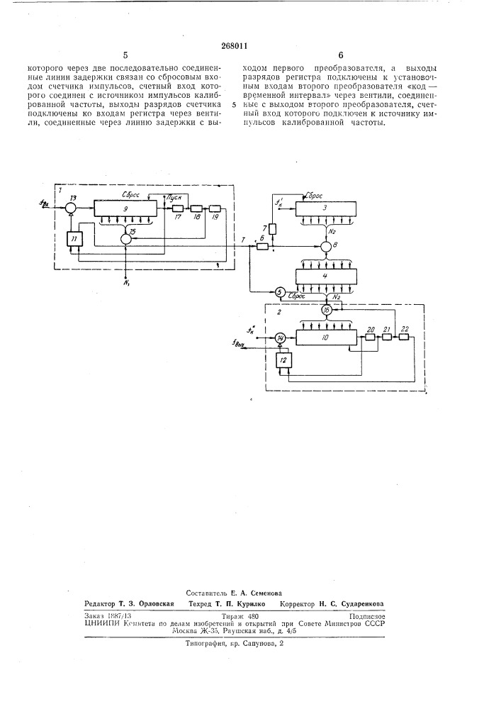 Устройство для изменения частоты следованияимпульсов (патент 268011)