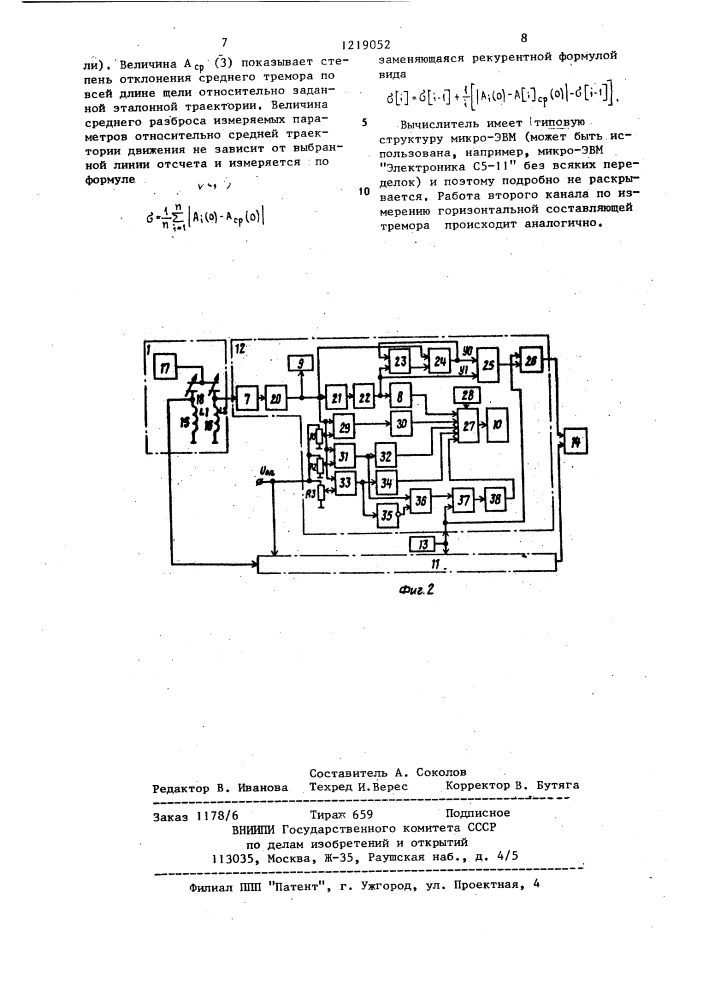 Устройство для исследования динамического тремора (патент 1219052)