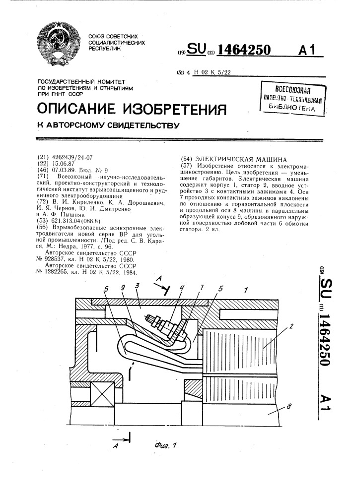 Электрическая машина (патент 1464250)