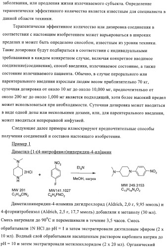 Новые пиперидинзамещенные диаминотиазолы (патент 2382784)