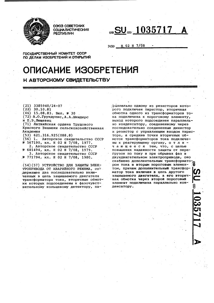 Устройство для защиты электропривода от аварийного режима (патент 1035717)