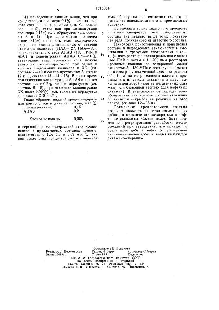 Состав для изоляции водопритока в скважину (патент 1218084)