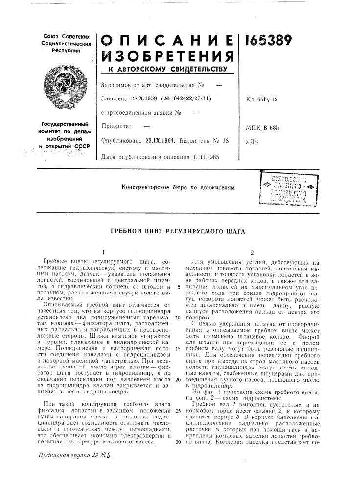 Патент ссср  165389 (патент 165389)