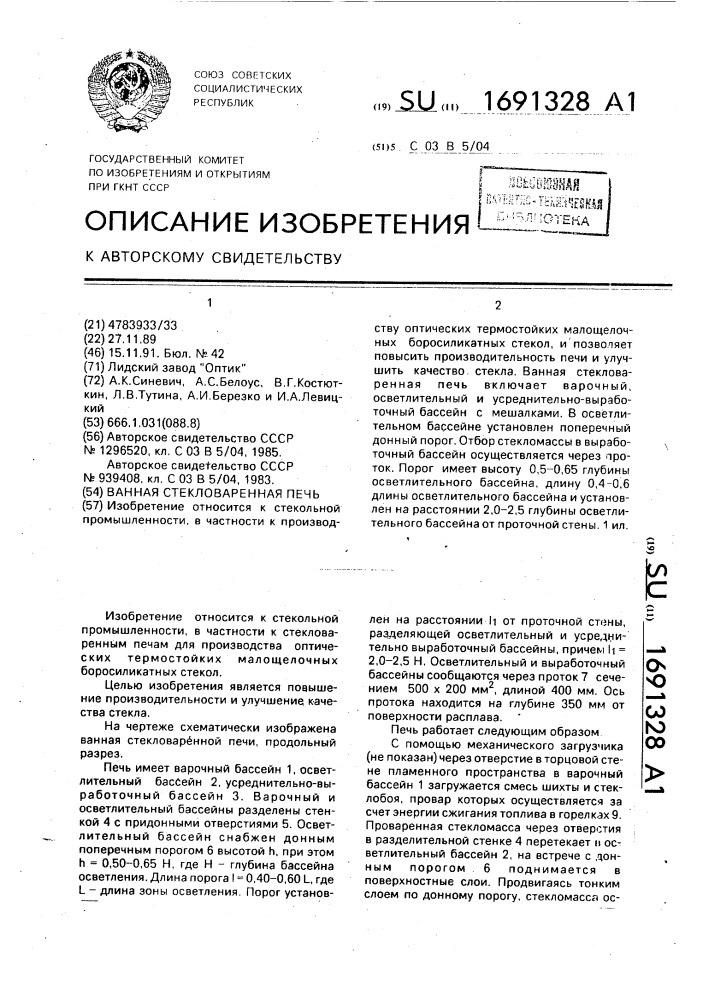 Ванная стекловаренная печь (патент 1691328)
