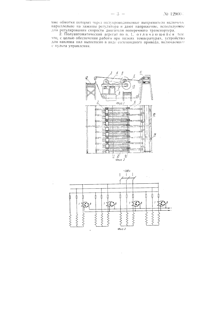 Полуавтоматический агрегат для поперечной распиловки круглого леса (патент 129001)