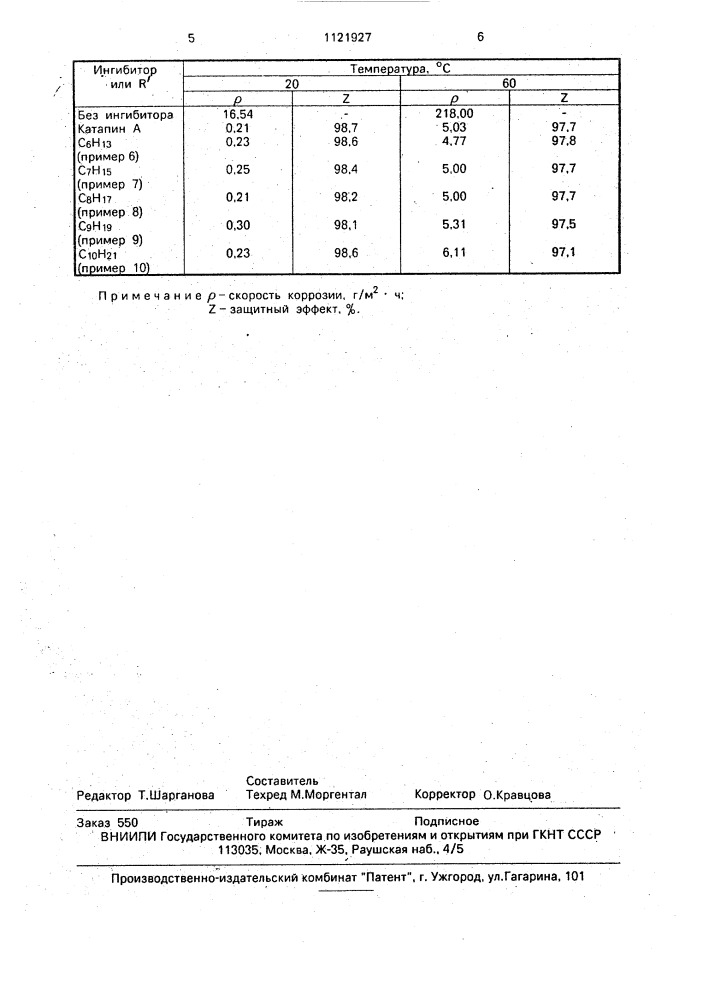 Четвертичные аммониевые основания на основе эфиров диметилэтаноламина в качестве ингибитора коррозии стали в кислых средах (патент 1121927)