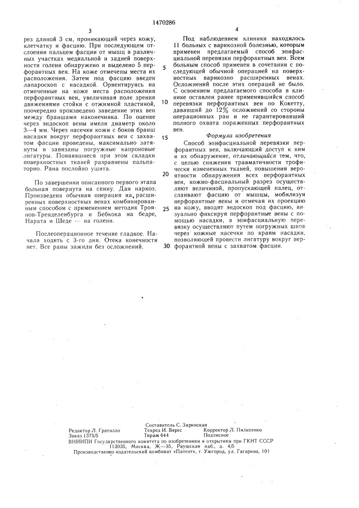 Способ эпифасциальной перевязки перфорантных вен (патент 1470286)