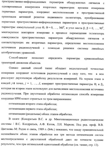 Способ и устройство определения координат источника радиоизлучения (патент 2327186)