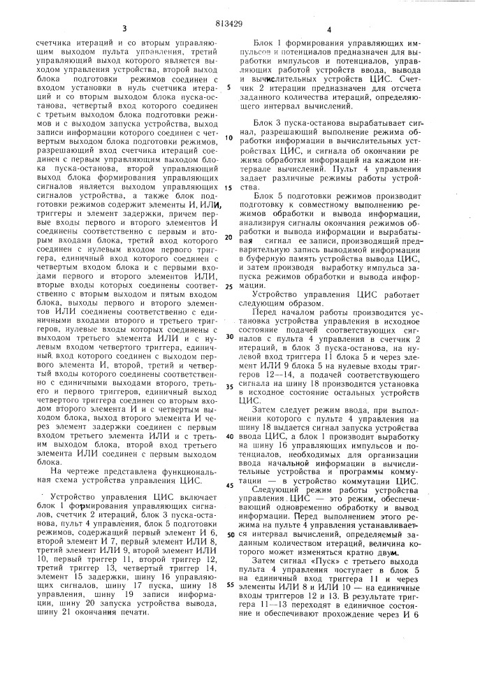 Устройство управления цифровойинтегрирующей структуры (патент 813429)