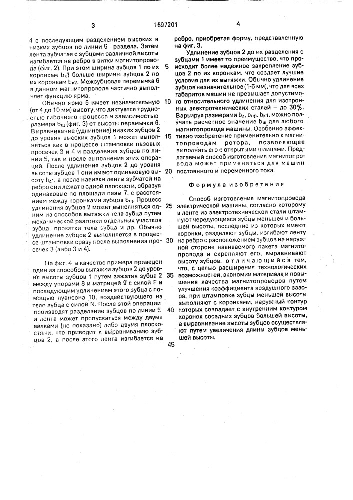 Способ изготовления магнитопровода электрической машины (патент 1697201)