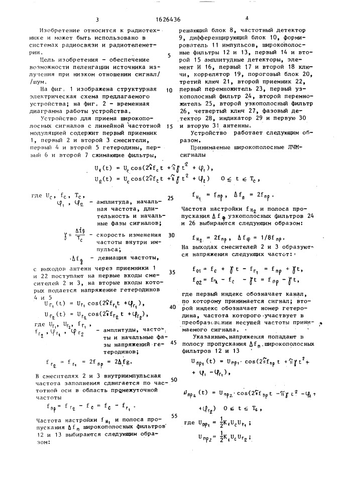 Устройство для приема широкополосных сигналов с линейной частотной модуляцией (патент 1626436)