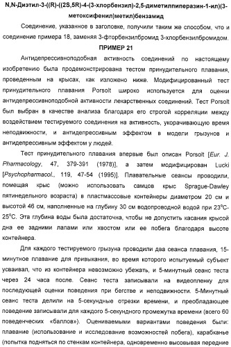 Способ лечения депрессии соединениями-агонистами дельта-рецепторов (патент 2314809)