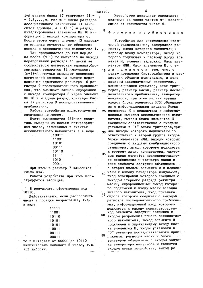 Устройство для определения квантилей распределения (патент 1481797)