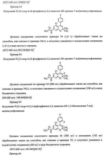 Конденсированное бициклическое соединение (патент 2468017)