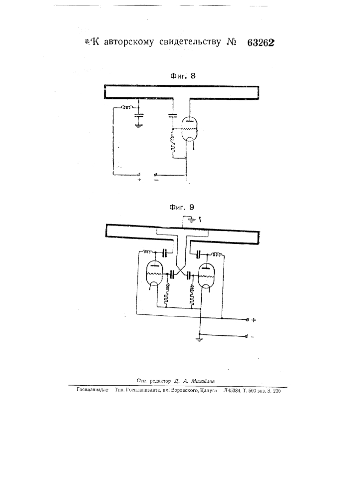 Высокочастотный нагреватель (патент 63262)