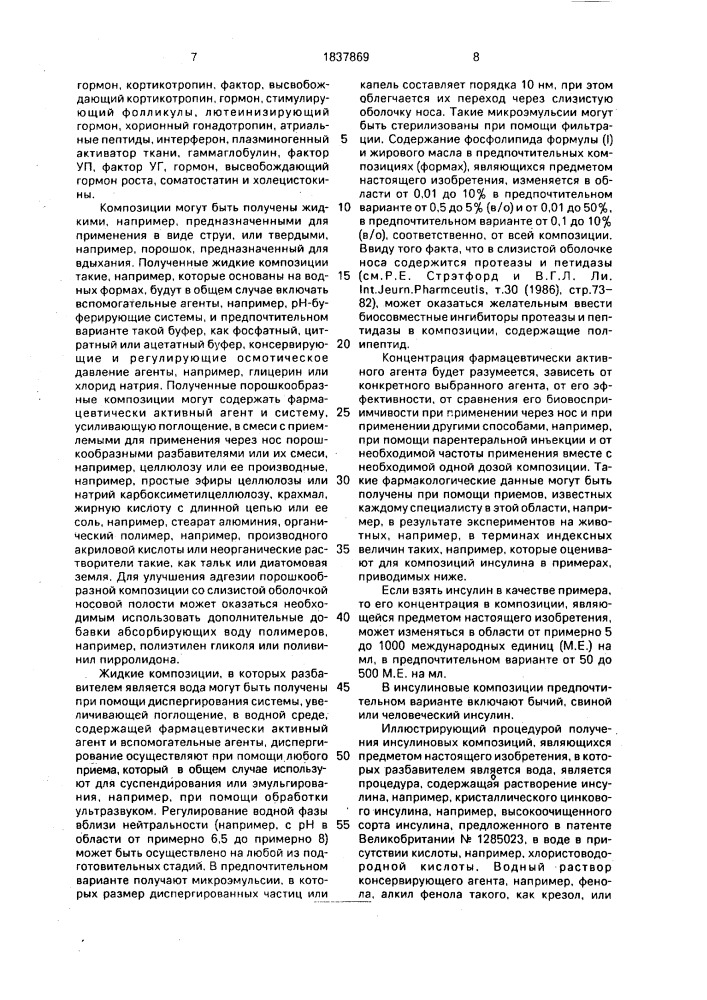 Способ получения дисперсии полипептидов для интраназольного применения (патент 1837869)