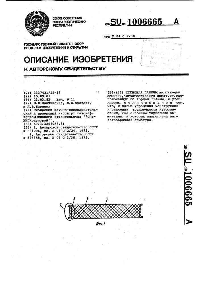 Стеновая панель (патент 1006665)