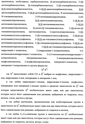 Производные 4-анилино-хиназолина, способ их получения (варианты), фармацевтическая композиция, способ ингибирования пролиферативного действия и способ лечения рака у теплокровного животного (патент 2345989)