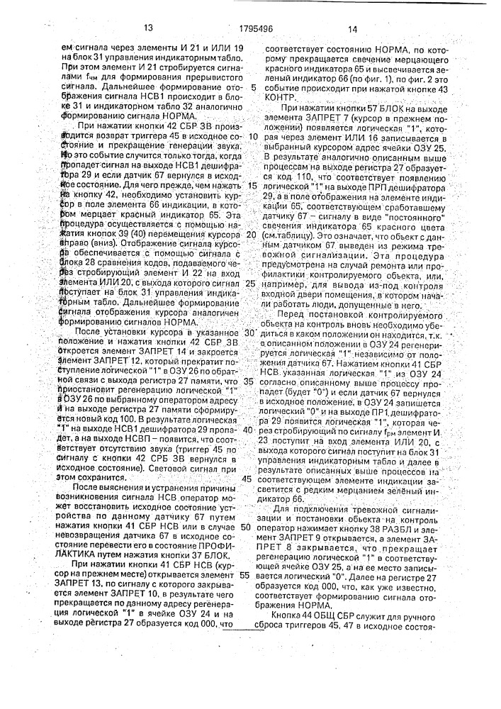 Устройство для многоточечной сигнализации (патент 1795496)
