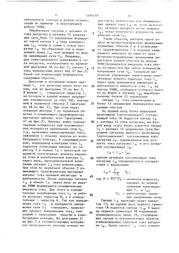 Устройство компенсации мощности искажения (патент 1494110)