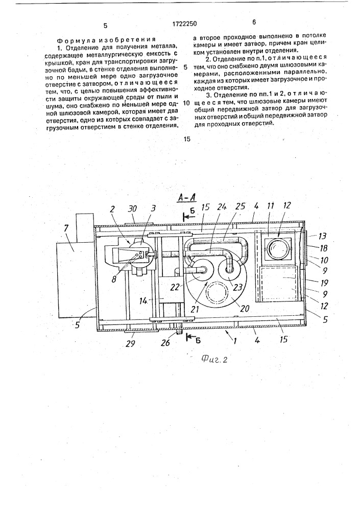 Отделение для получения металла (патент 1722250)