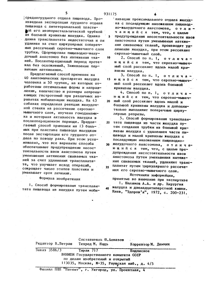 Способ формирования трансплантата пищевода из желудка (его варианты) (патент 931175)