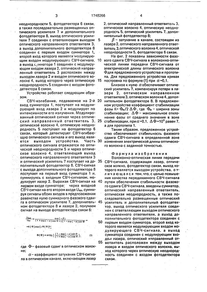 Волоконно-оптическая линия передачи свч-сигнала (патент 1748266)