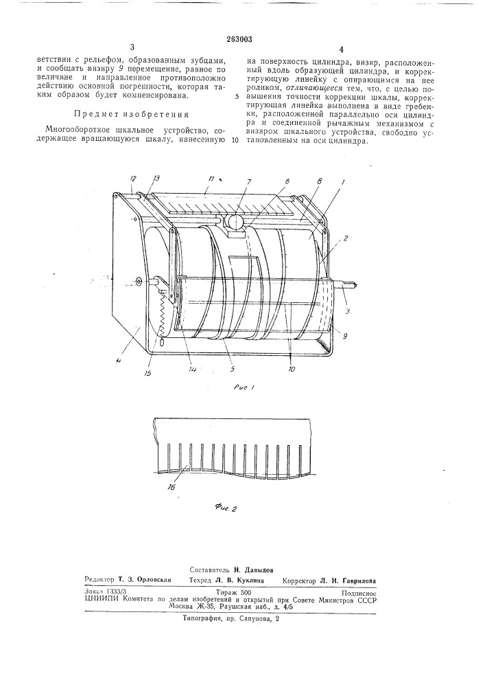 Патент ссср  263003 (патент 263003)