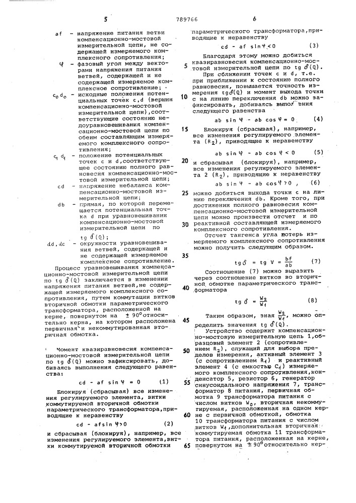 Компенсационный мост переменного тока (патент 789766)