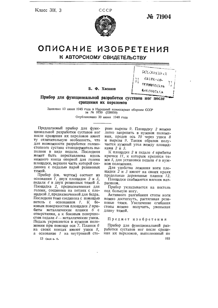 Прибор для функциональной разработки суставов ног после сращения их переломов (патент 71904)