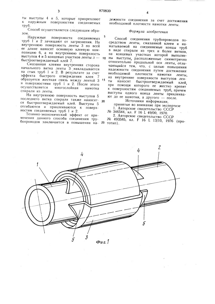 Способ соединения трубопроводов (патент 870839)