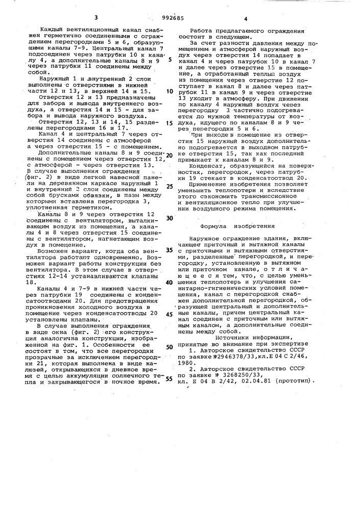 Наружное ограждение здания (патент 992685)