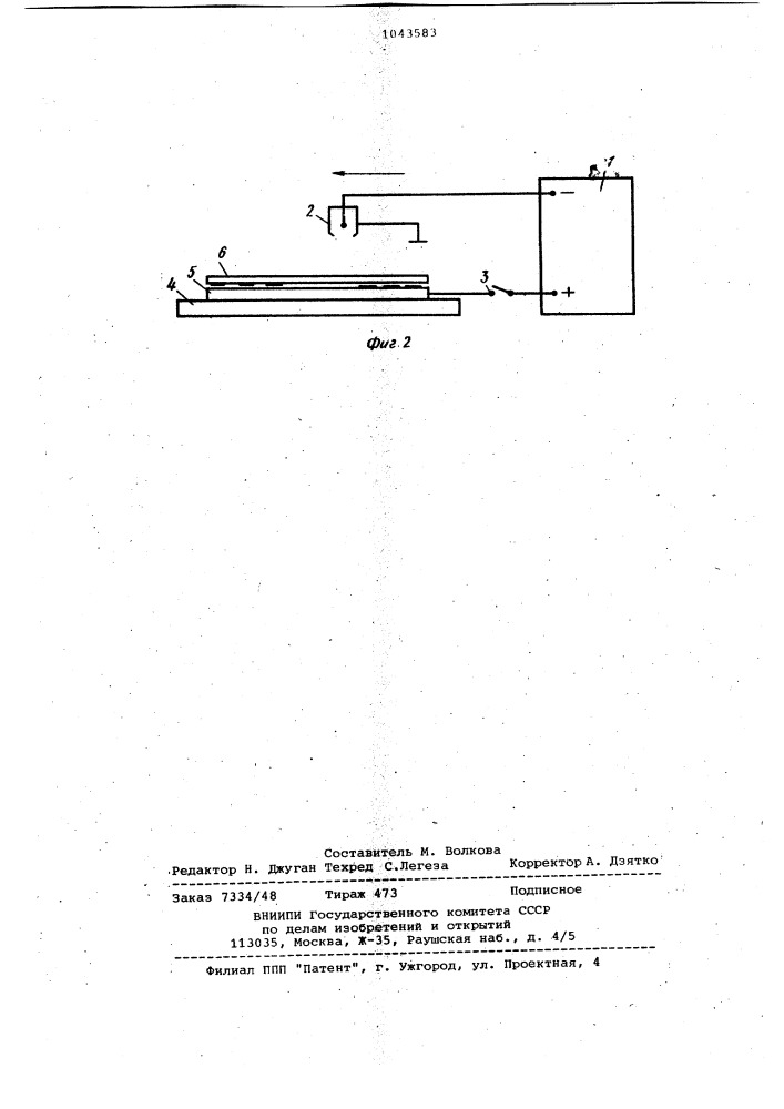 Способ электрофотографического нанесения символов и надписей на диэлектрическую поверхность (патент 1043583)