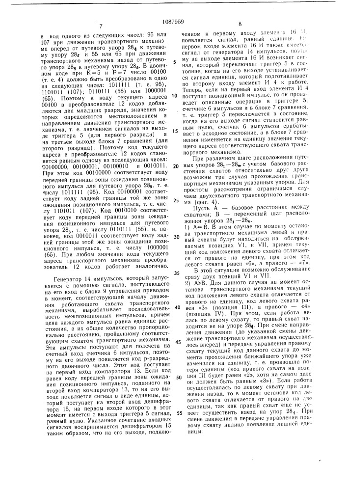 Устройство для программного управления транспортным механизмом (патент 1087959)