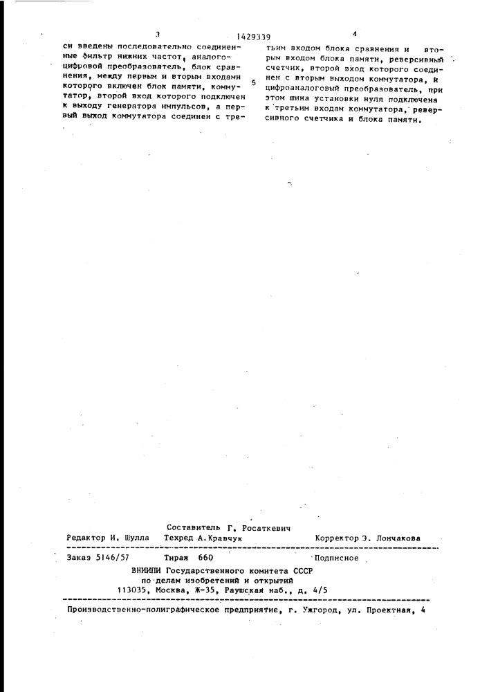 Устройство записи сигнала изображения (патент 1429339)