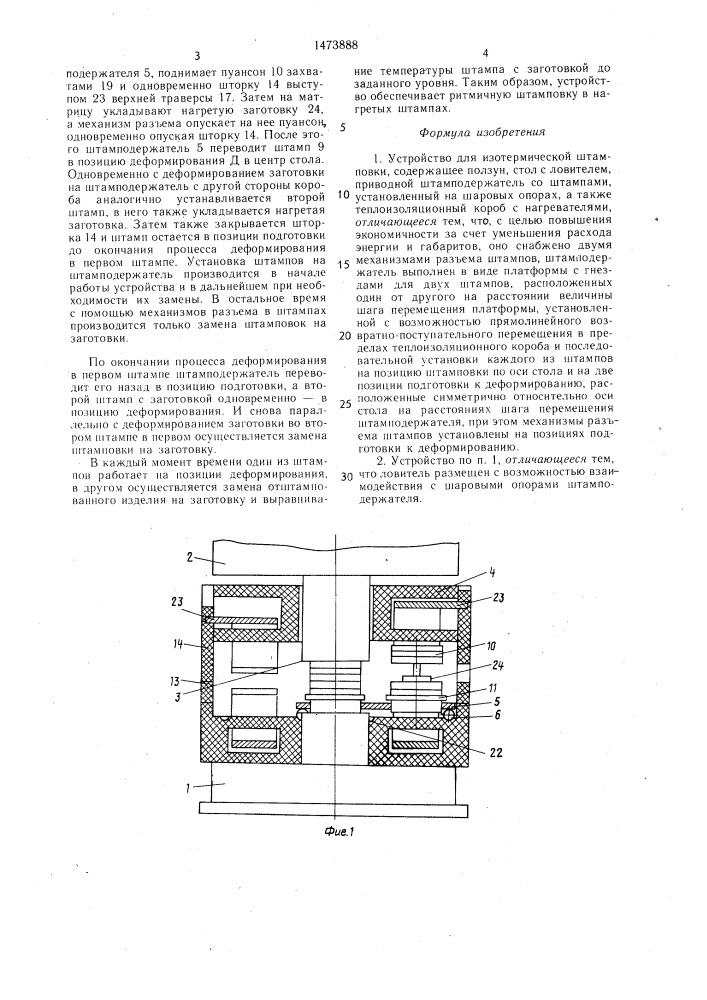 Устройство для изотермической штамповки (патент 1473888)
