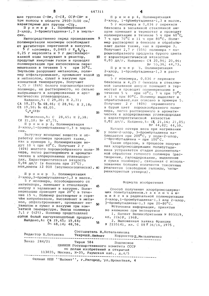Способ получения хлорбромсодержащих полибутадиенов (патент 647311)
