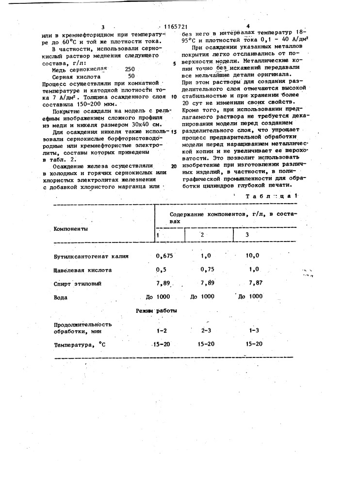 Раствор для создания разделительного слоя при гальванопластическом изготовлении изделий (патент 1165721)