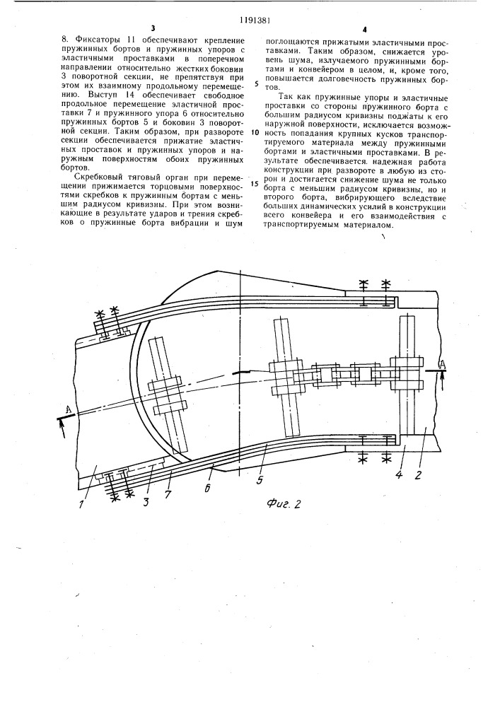 Скребковый конвейер горнопроходческой машины (патент 1191381)