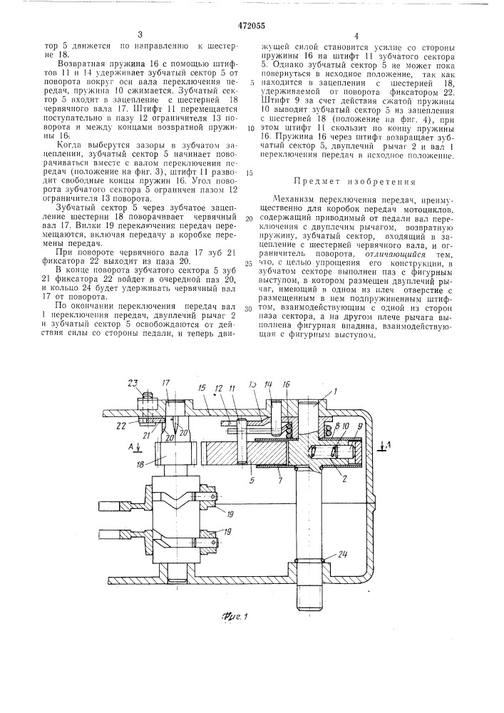 Механизм переключения передач (патент 472055)