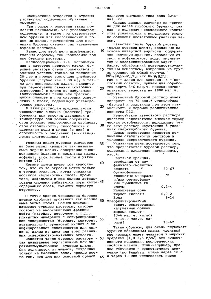 Буровой раствор (патент 1069630)