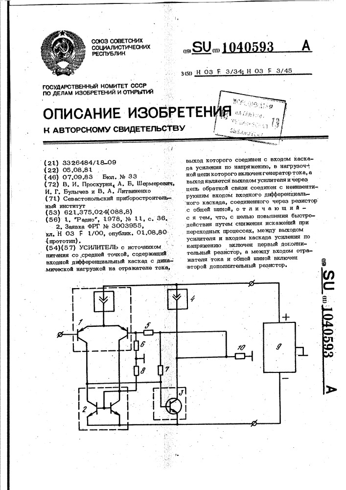 Усилитель (патент 1040593)