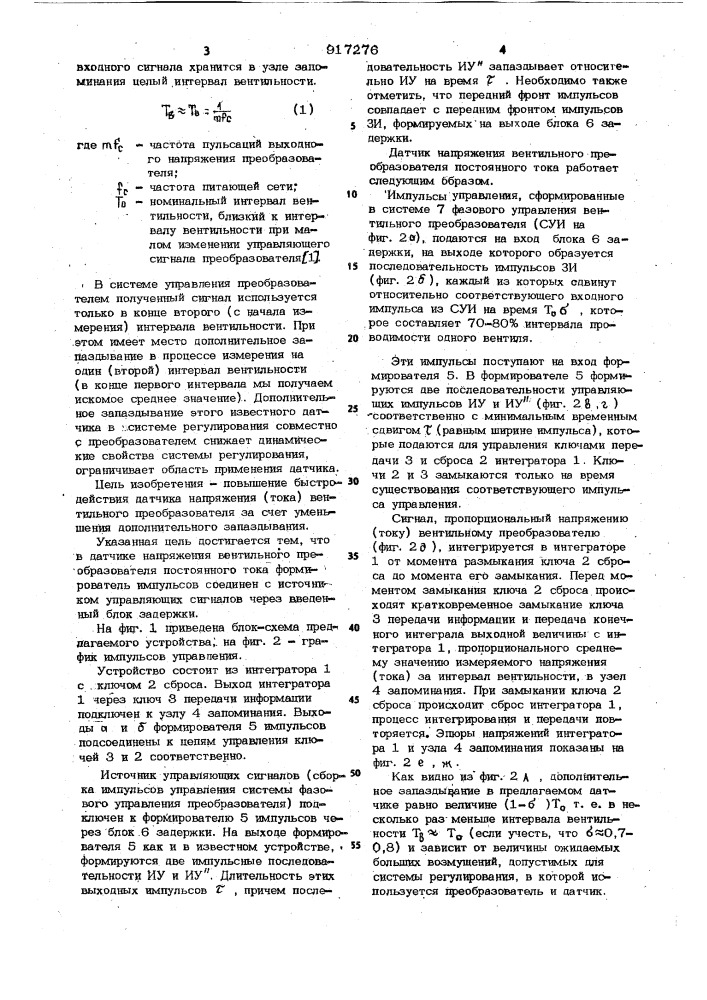 Датчик напряжения вентильного преобразователя постоянного тока (патент 917276)