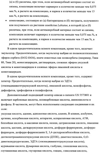 Микробицидная или микробиостатическая композиция, содержащая бактериоцин и экстракт растения семейства labiatae (патент 2395204)