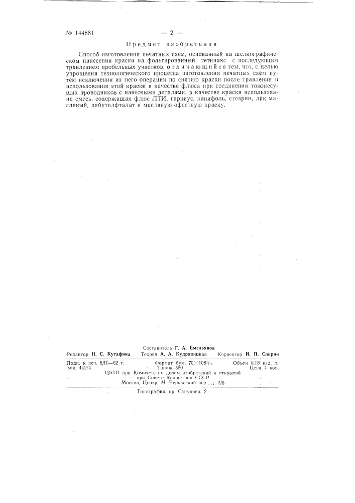 Способ изготовления печатных схем (патент 144881)