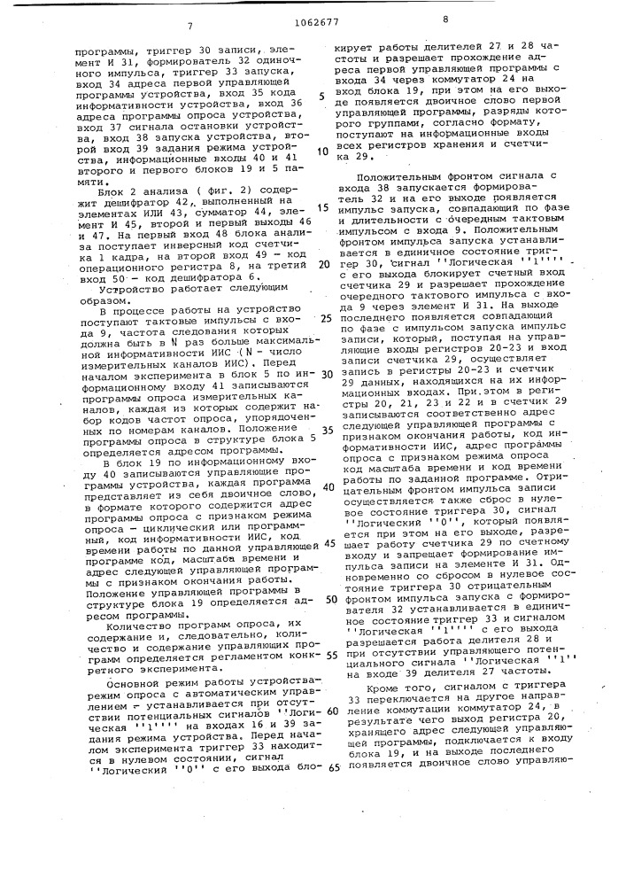 Устройство для опроса информационных каналов (патент 1062677)