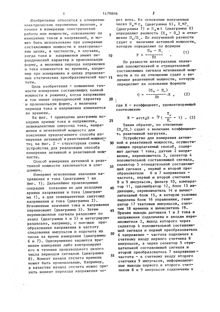 Способ определения активной и реактивной мощности и устройство для его осуществления (патент 1479886)